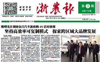 浙農報2012年第3期（一、四版）